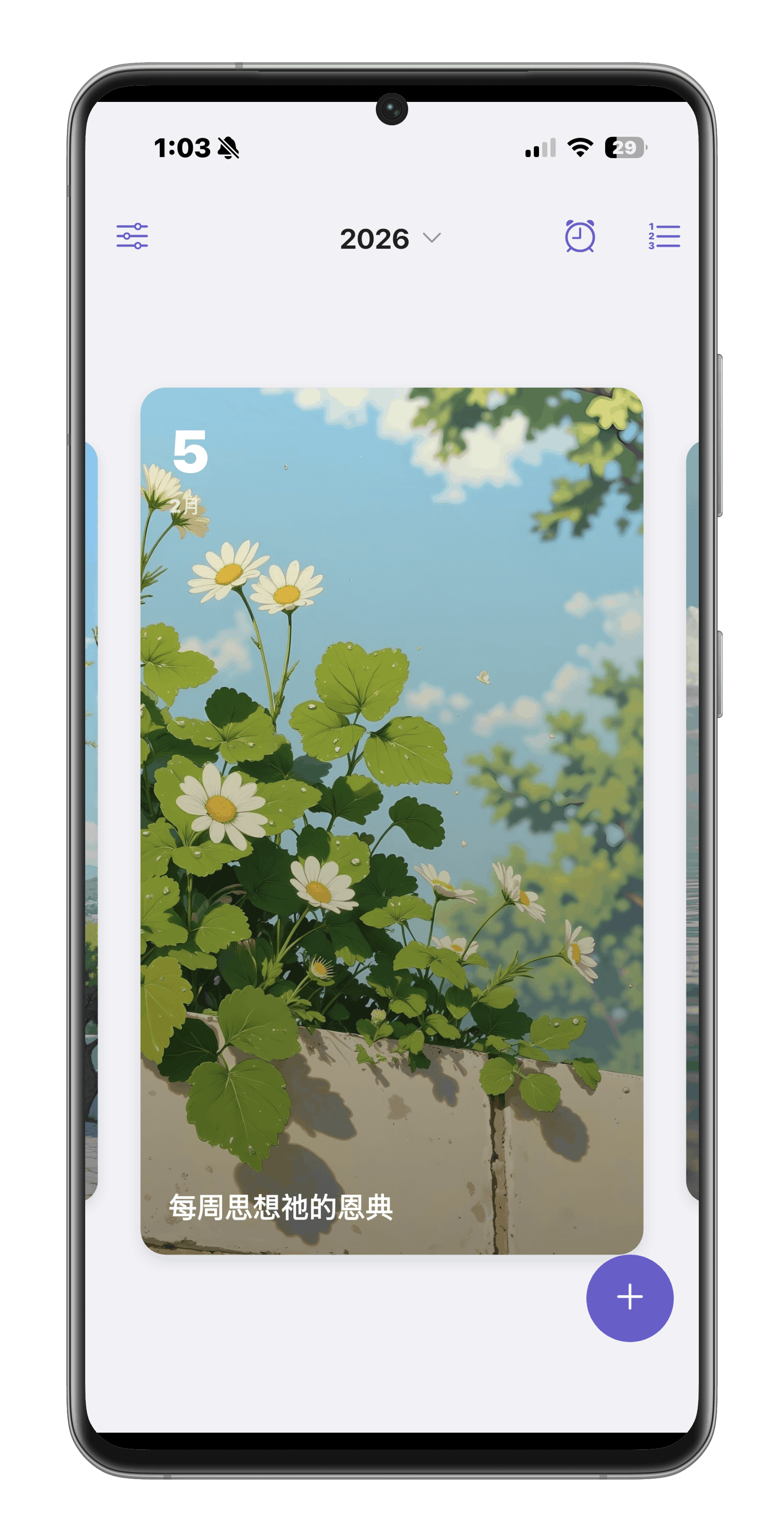 沐恩记应用展示二